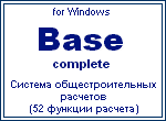 Приложение BaseEС