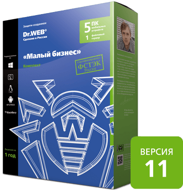 Dr.Web Малый бизнес 10-я версия ФСТЭК для 5 ПК, 1 сервера и 5 пользователей почты на 1 год