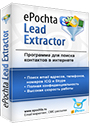 ePochta Lead Extractor