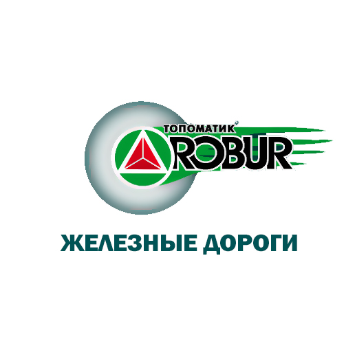 Топоматик Robur – Железные дороги 5.1, сетевая версия – продление подписки