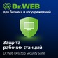 Dr.Web Desktop Security Suite Dr.Web Desktop Security Suite