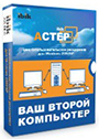 Aster Pro-2 (версия на двух пользователей)