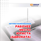 Помощник адвоката Помощник адвоката