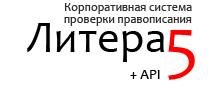 Литера5, лицензия на 1 год, 10 человек