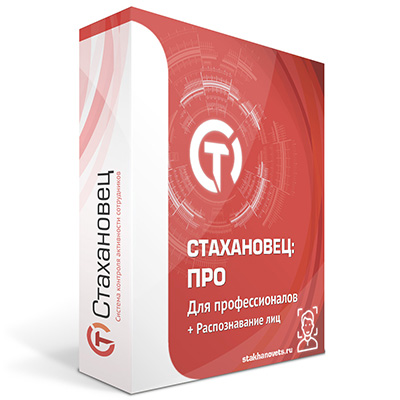 Стахановец 10: Про (51-150 клиентских машин) конкурентный переход бессрочная