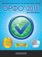ОРФО 2016 для Windows