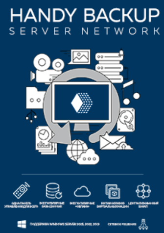 Handy Backup Server Network Стевой агент Linux