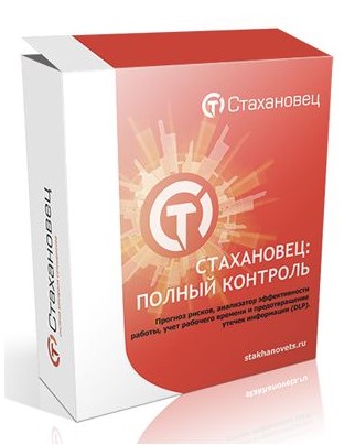 Стахановец 10 (2-15 клиентских машин) (переход с предыдущей версии на текущую) на 1 год