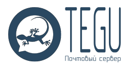 Почтовый сервер Tegu Professional Продление технической поддержки и обновления ПО на 1 год 150 пользователей