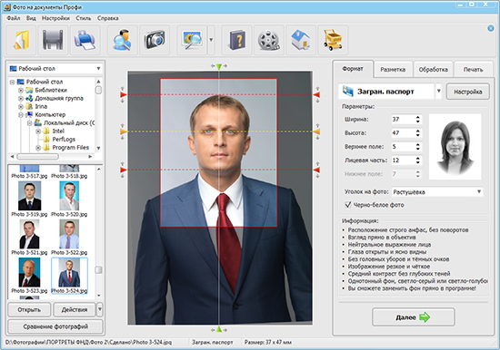 Фото на документы, Профи