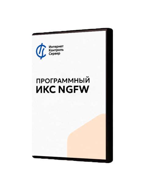 ИКС NGFW, лицензия на 1 пользователя