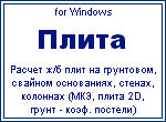 Программный комплекс Плита