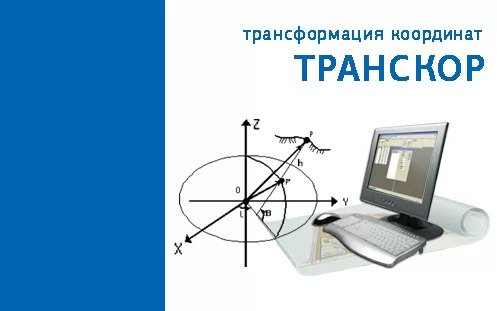 Обновление ТИМ КРЕДО ТРАНСКОР 12 мес.