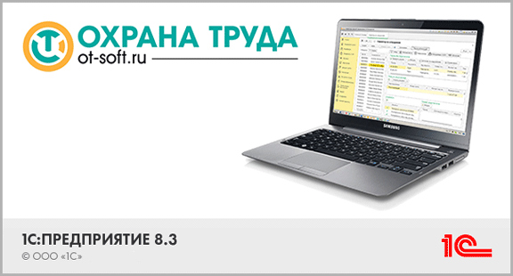Охрана труда. Учебный набор на 20 пользователей (основная поставка версия ПРОФ с бессрочной лицензией на 20 рабочих мест (компьютеров))