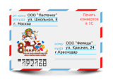 Помощник бухгалтера. Печать на конвертах в 1С