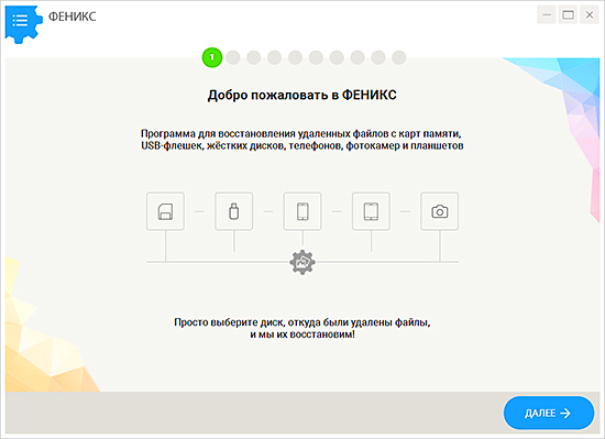 ФЕНИКС, Профи