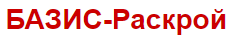 Раскрой