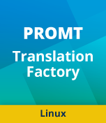 PROMT Translation Factory (Комплектация: английско-русско-английский, Linux), 12 месяцев