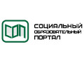 Социальный образовательный портал (СОП)