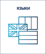 Модуль установки дополнительных языков для PROMT Translation Factory (Комплектация: одна языковая модель на выбор), 12 месяцев