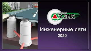 Замена Топоматик Robur – Инженерные сети 1.4, сетевая версия на текущую версию