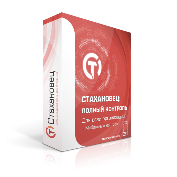 Стахановец 10 (16-50 клиентских машин) на 1 год