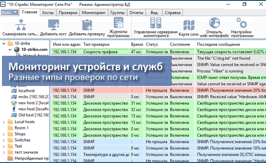10-Страйк: Мониторинг Сети Pro Лицензия для установки на 1 ПК и мониторинг 500 сенсоров