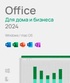 Microsoft Office для дома и бизнеса 2024 Microsoft Office для дома и бизнеса 2024