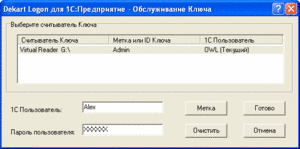 Dekart Logon for 1C Entreprise