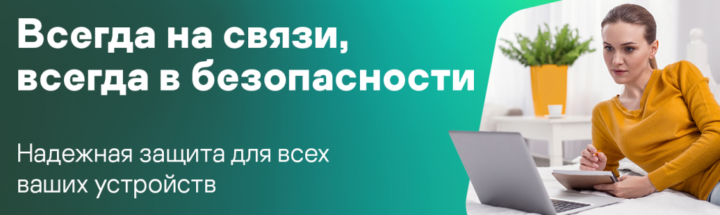 stay-connected-stay-safe-desktop-ru.png