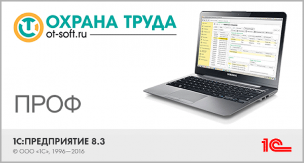 Охрана труда ПРОФ на 250 рабочих мест (дополнительная бессрочная лицензия к версии ПРОФ на 250 рабочих мест (компьютеров))