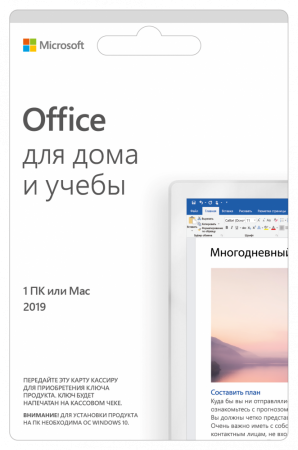 Microsoft Office Home and Student 2019 Russian Only Medialess Microsoft Office Home and Student 2019 Russian Only Medialess