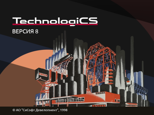 TechnologiCS (8.x (PLM), сетевая лицензия, серверная часть)