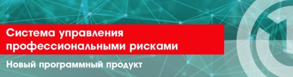 Система управления профессиональными рисками. Клиентская лицензия на 1 рабочее место (дополнительная бессрочная лицензия на 1 рабочее место (компьютер
