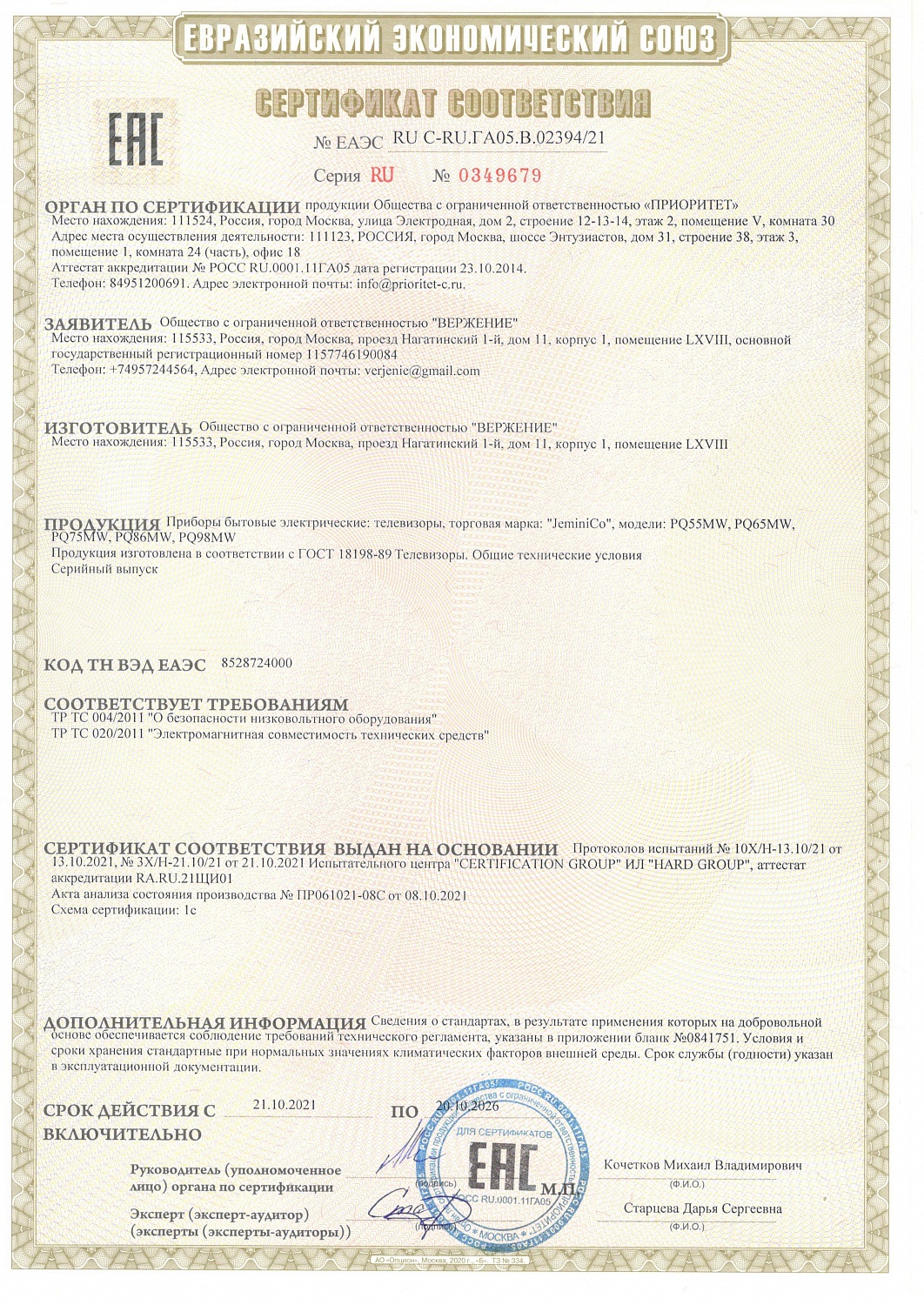 Телевизор с функцией SMART TV 75 дюймов 4K UHD