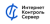 Интернет Контроль Сервер