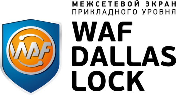 Шлюз безопасности WAF Dallas Lock. Ограниченная комплектация только МЭ/СОВ. Срочная лицензия на 1 год.