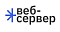 Веб-Сервер