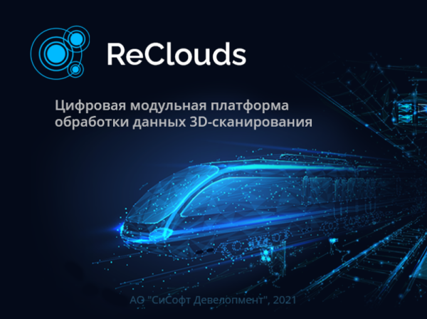 ReClouds (2.x (Предобработка), сетевая лицензия, доп. место)