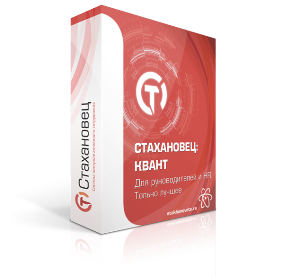 Стахановец 10: Квант (2 и более клиентских машин) на 1 год