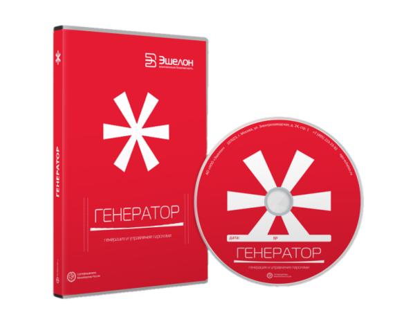 Программный генератор паролей «Генератор». Лицензия на 3 года (рег. № 1680)
